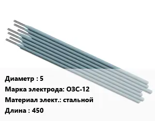 Электрод 5 ОЗС-12 стальной L=450